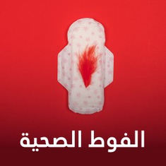 الفوط
