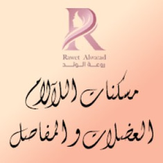 مسكنات اللآلام العضلات و المفاصل
