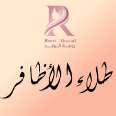 طلاء الأظافر