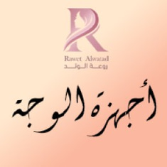 أجهزة الوجة
