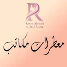 معطرات مكاتب
