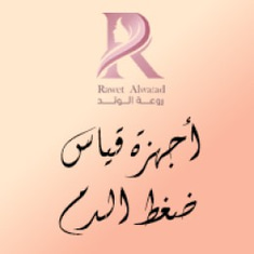 أجهزة قياس ضغط الدم