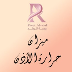 ميزان حرارة الأذن