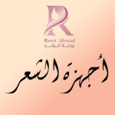 أجهزة الشعر