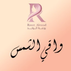 واقي الشمس