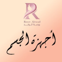 أجهزة الجسم