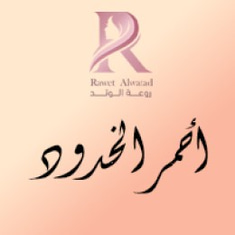أحمر الخدود بلاشر