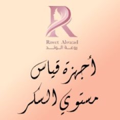 أجهزة قياس مستوي السكر