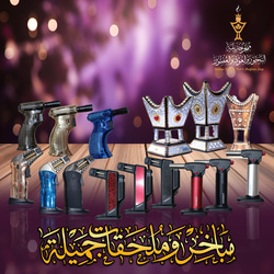 مباخر وملحقات البخور