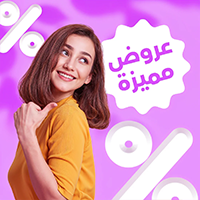 عروض مميزة