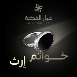 خواتم ارث