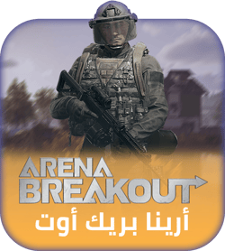 شحن لعبة ارينا بريك اوت