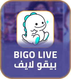شحن برنامج بيقو لايف