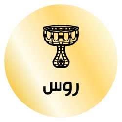 روس و ملحقاتها