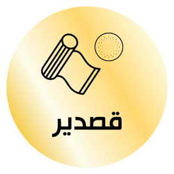 قصدير