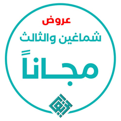 عروض التوفير - أشتري شماغين وأحصل على الثالث مجانآ