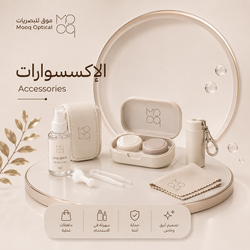 الإكسسوارات