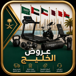 عروض الخليج