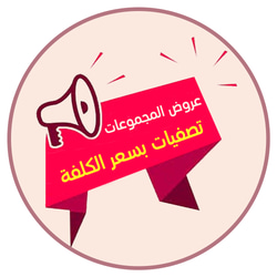 تصفيات