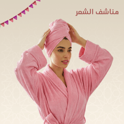 مناشف شعر