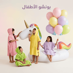 بونشو الأطفال 🔥