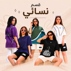القسم النسائي | ADDAX