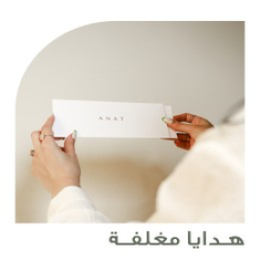 بطاقات الاهداء المغلفة