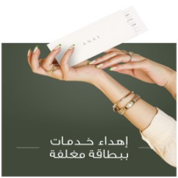 إهداء خدمات ببطاقة مغلفة