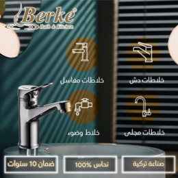 خلاطات BERKE