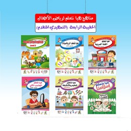 الحقيبة الرابعة 
