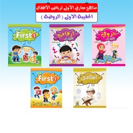 الحقيبة الأولى