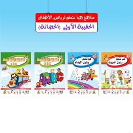 الحقيبة الأولى 