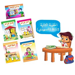 الحقيبة الثانية 