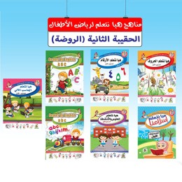 الحقيبة الثانية 
