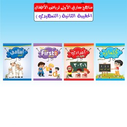 الحقيبة الثانية 