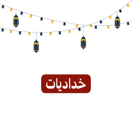 خداديات