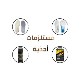 مستلزمات أحذية