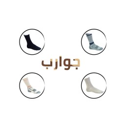 جوارب ( شرابات )