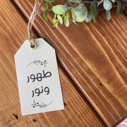 سلامة وشفاء