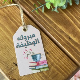 وظيفة جديدة/ترقية