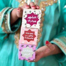 رمضان