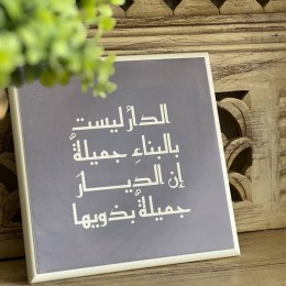 منزل مبارك