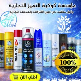 مزيل الروائح ومعطرات الجو