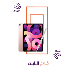 أجهزة التابلت