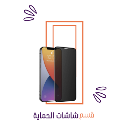 شاشات حماية