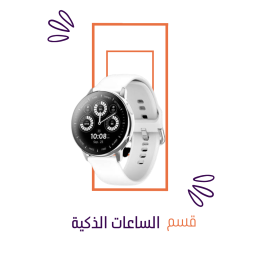 ساعات ذكية