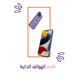 أجهزة الهواتف الذكية