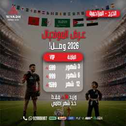 عروض المونديال الخرج والمزاحمية