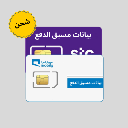 شحن نت مسبق الدفع