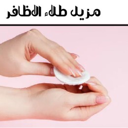 Nail polish remover